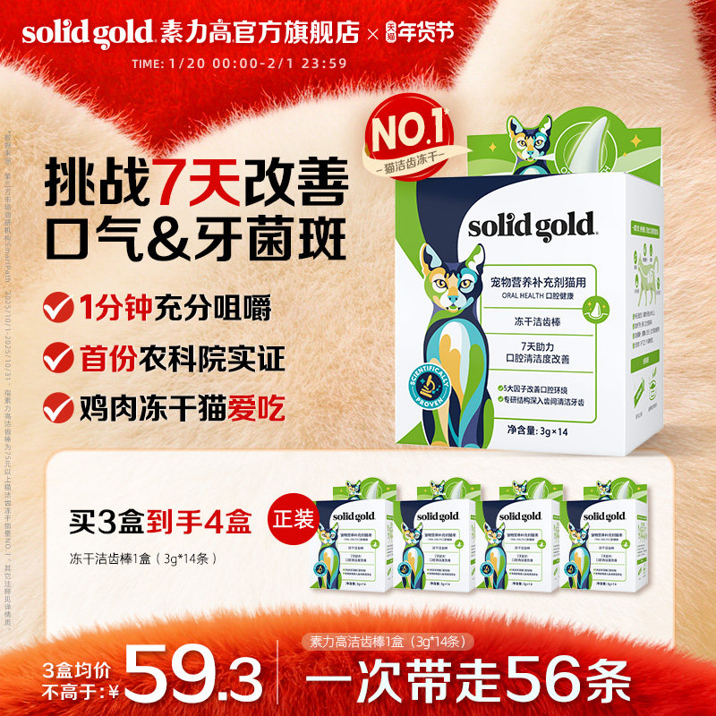 [官方旗舰]素力高猫咪冻干洁齿棒改善口气洁牙磨牙猫零食,宠物/宠物食品及用品,猫冻干零食,淘宝优惠券,粉丝福利购,淘宝优惠卷