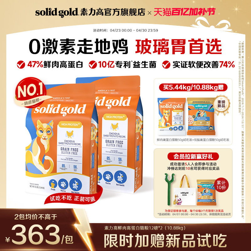 [官方旗舰]素力高金素鸡猫粮高蛋白布偶宠物猫咪鸡肉益生菌猫粮