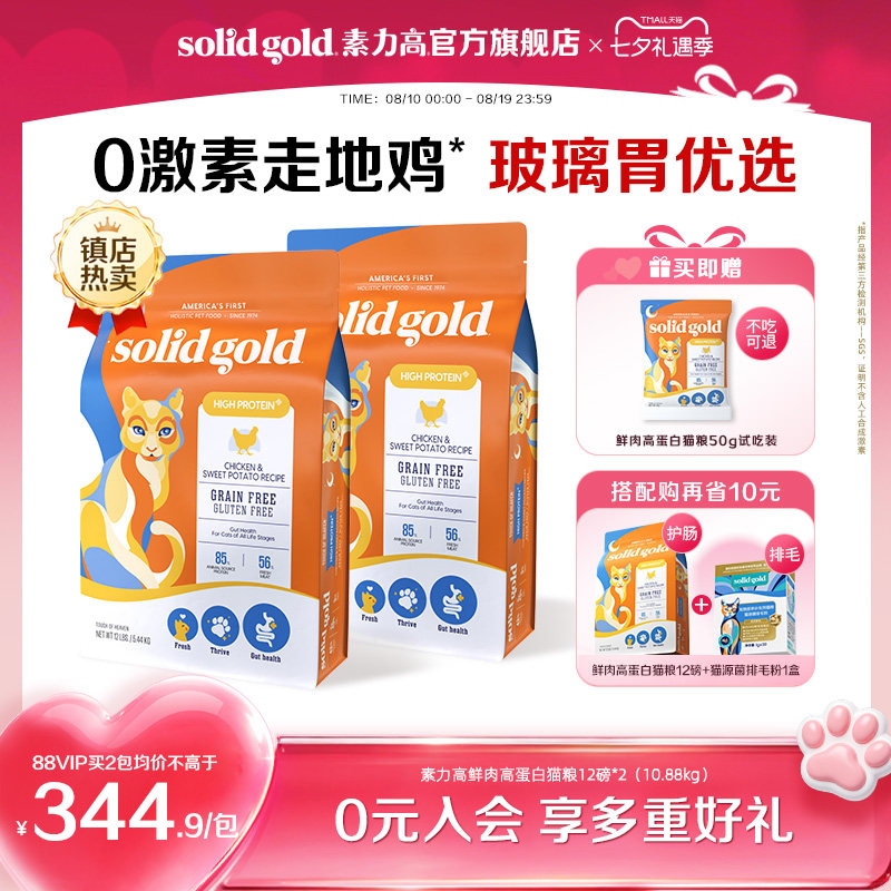素力高生鲜金素鸡成猫粮12磅 赠试吃50g 329元，素力高生鲜金素鸡成猫粮12磅*2 624元 - 86线报