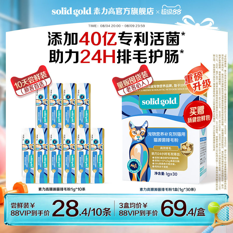 【重磅升级】素力高猫源菌排毛粉化毛膏化毛粉益生菌温和化毛排毛