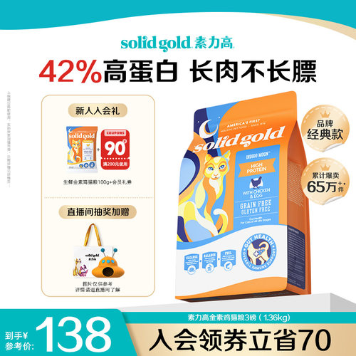 素力高小规格装猫粮3磅