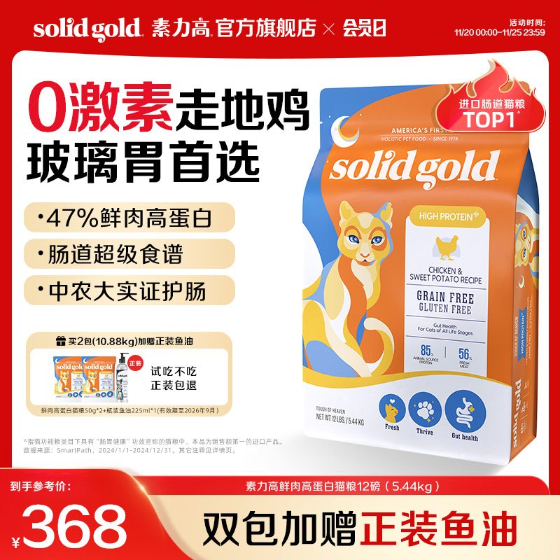 素力高鲜肉高蛋白猫粮，猫咪长肉少拉稀