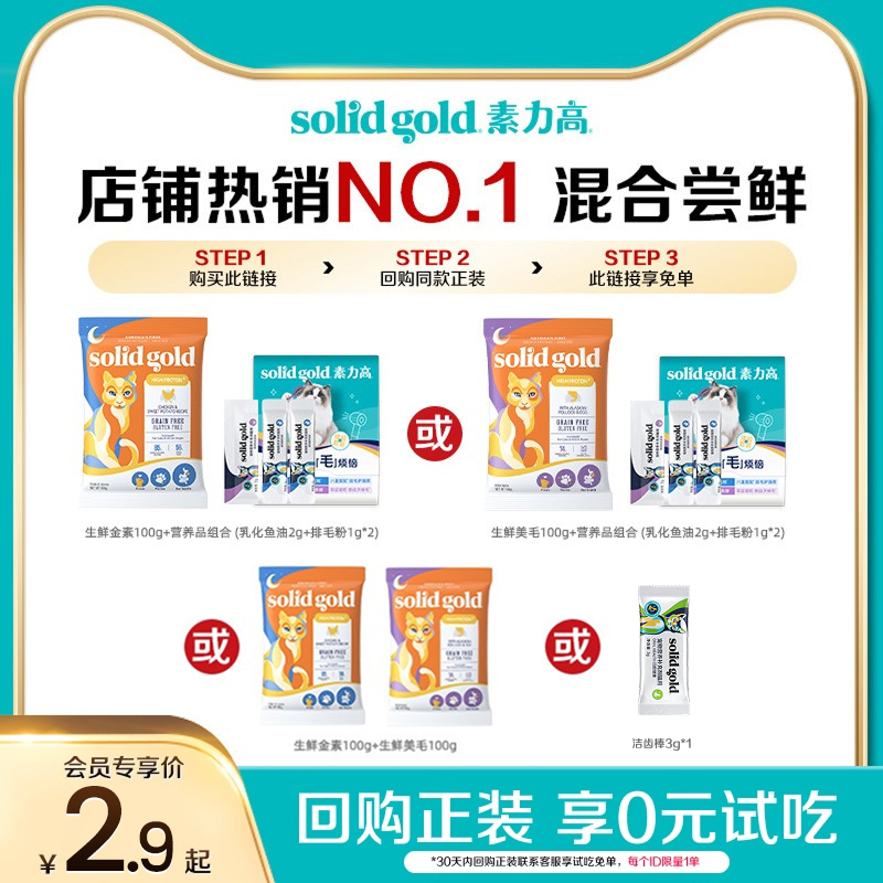 素力高猫粮试吃装成猫幼猫专用金素鸡鲜肉美毛猫粮鲜肉高蛋白100g