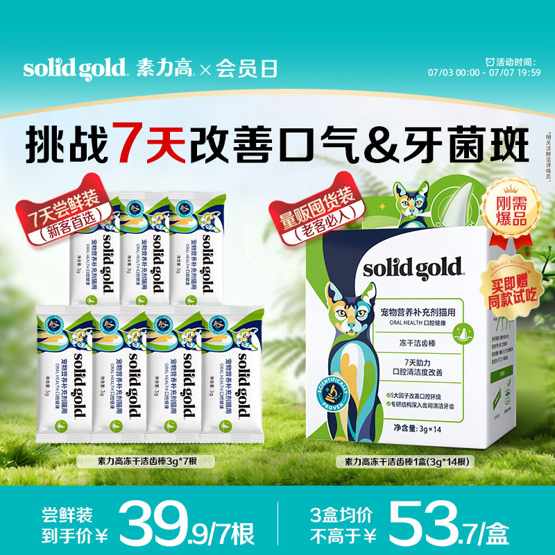 素力高5D冻干洁齿棒3g*14支 73.5元 - 86线报