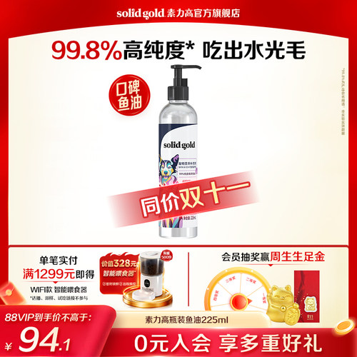 [素力高]99%高纯度鱼油改善掉毛美毛猫狗通用柔顺毛发