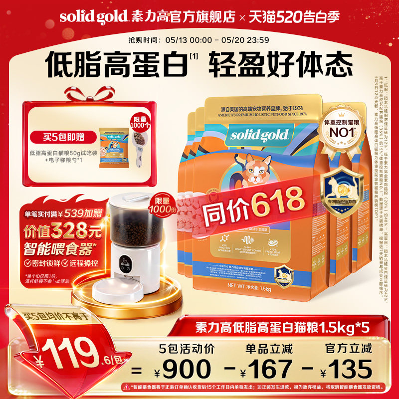 素力高高蛋白成猫粮1.5kg*5赠电子称粮勺 试吃50g 437元 - 线报酷