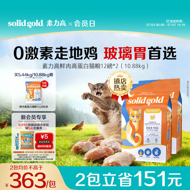 素力高生鲜金素鸡成猫粮12磅同款试吃50g 359元 - 86线报