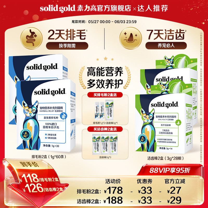 【达人推荐 618现货开抢!】素力高排毛粉化毛调理肠胃冻干洁齿棒