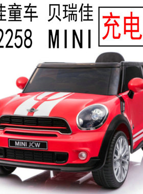 贝瑞佳宝马 MINI JCW JJ2258 佳佳儿童电动童车充电器电源适配器