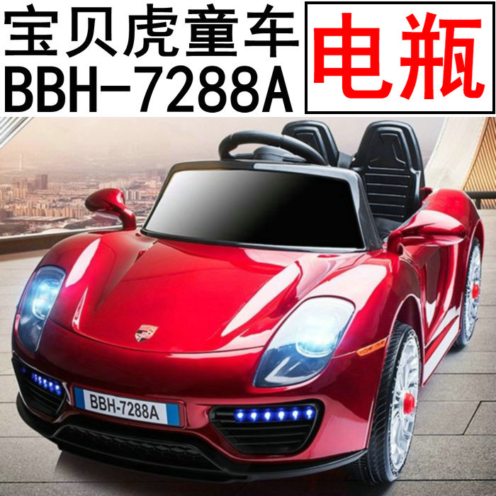 宝贝虎 BBH-7288A 蓄电池 电瓶 儿童电动四轮童车 小孩玩具小汽车