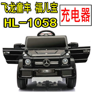 飞龙童车福儿宝 HL-1058 充电器儿童小孩汽车配件 电源适配器12V