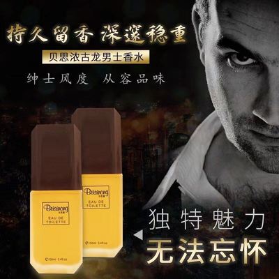 贝嫣LIANGZI/靓姿贝思浓专属型男香水持久淡香让她无法抗拒的香味