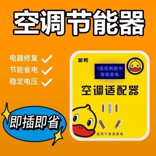 2023新款 座插排无线转换器 省电节能神器 智能空调适配器