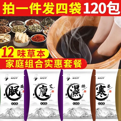 【拍一发四】120包足浴包十二味泡脚包老姜红花草本泡脚粉.