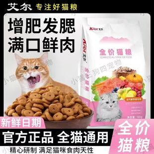 艾尔猫粮全价室内解馋猫1.5kg3斤圈圈主粮成幼通用型营养发腮营养