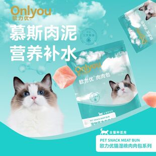 欧力优猫零食肉包猫咪零食湿粮包营养增肥发腮成猫幼猫补水通用