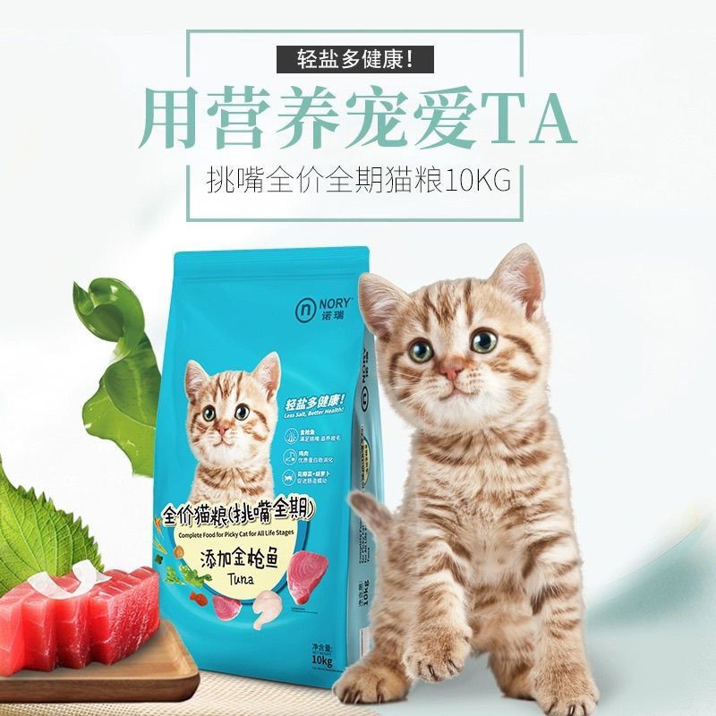 诺瑞猫粮蛋黄幼猫粮离乳期营养助长英短1-12个月猫粮10㎏通用增肥