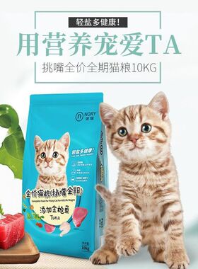 诺瑞猫粮蛋黄幼猫粮离乳期营养助长英短1-12个月猫粮10㎏通用增肥