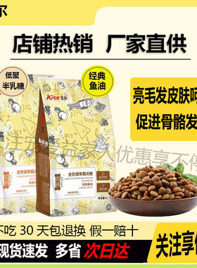 艾尔低聚半乳糖通用型幼犬全价