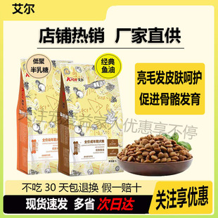 艾尔狗粮经典鱼油成犬幼犬主粮2.5kg全价低聚半乳糖5斤通用型泰迪