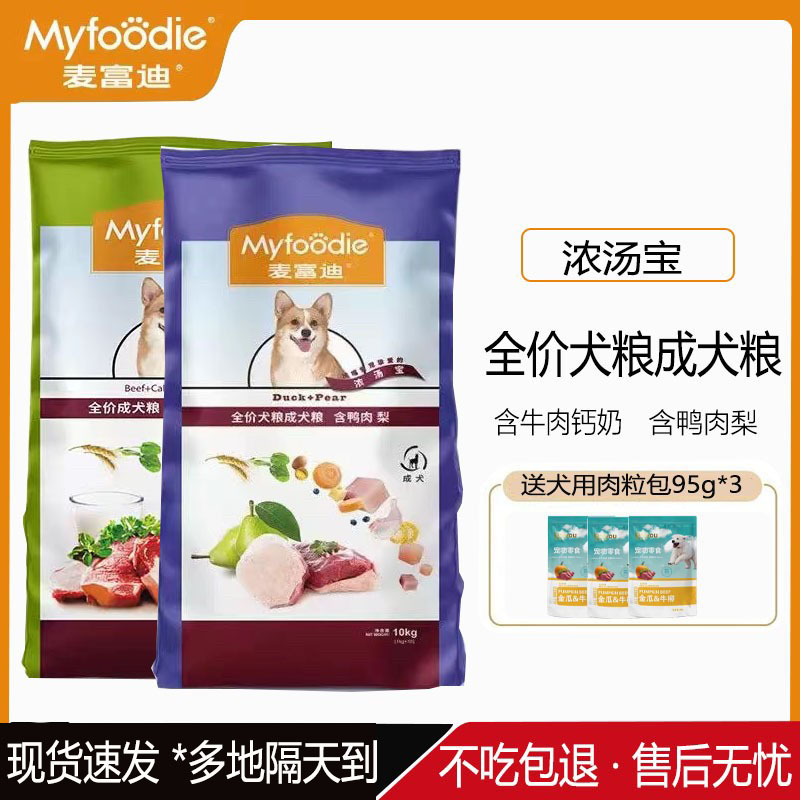 麦富迪狗粮鸭肉梨成犬粮10kg比熊牛肉钙奶成犬粮20斤靓毛去泪痕