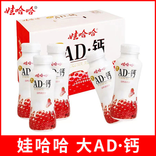 娃哈哈AD钙奶草莓味220g*24大瓶整箱 儿童酸饮料早餐饮品