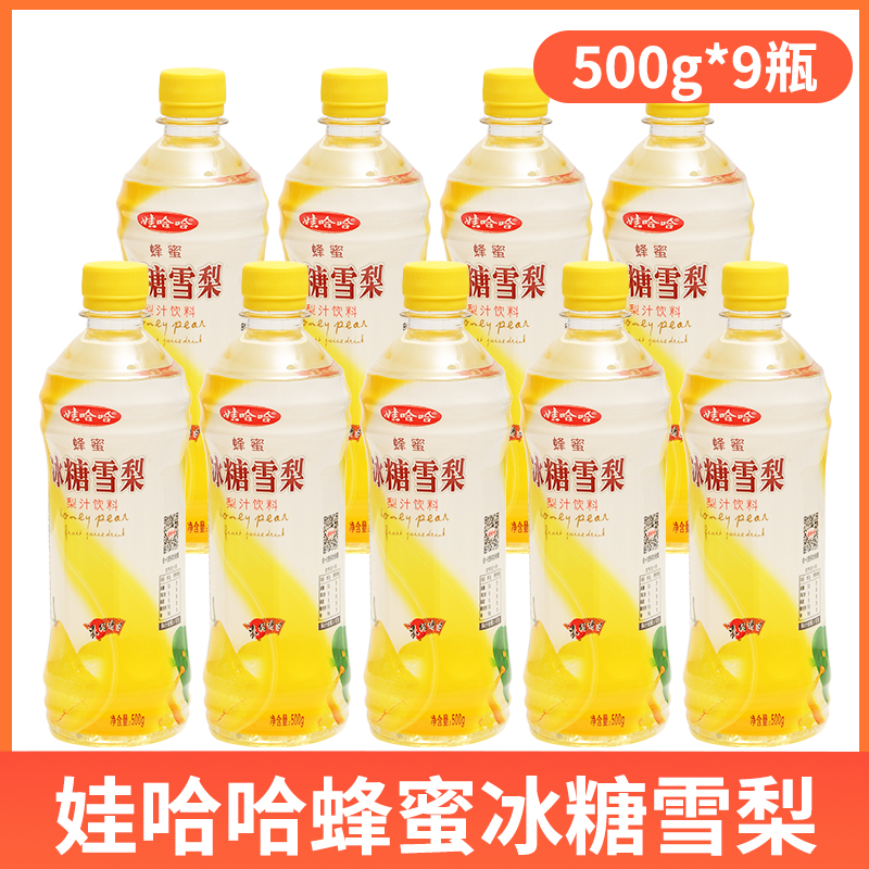 娃哈哈冰糖雪梨500g*9瓶