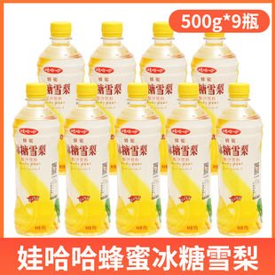清润滋养果汁饮料饮品年货 瓶装 娃哈哈冰糖雪梨500g 9瓶整箱批