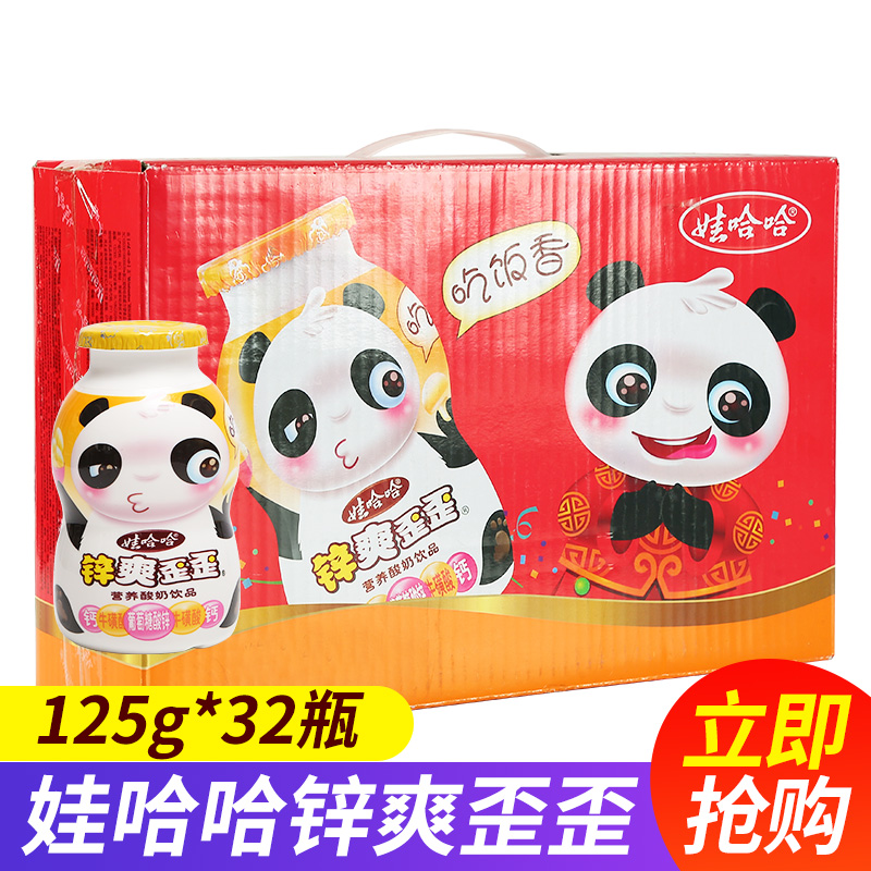 娃哈哈锌爽歪歪营养酸奶饮品125ml*32瓶整箱装哇哈哈儿童早餐牛奶