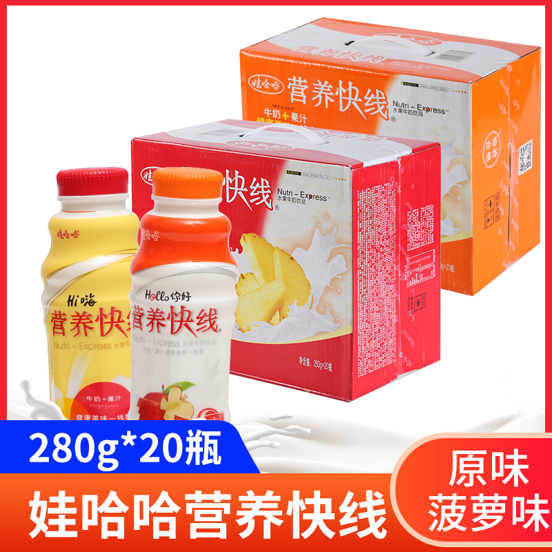 娃哈哈营养快线280g*20瓶整箱 营养早餐奶哇哈哈牛奶小瓶儿童饮料