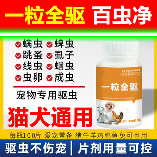 一次虫净猫犬宠物鸟鹦鹉通用体内驱虫药鸽兔狗狗寄生蛔虫蜱虫虱子