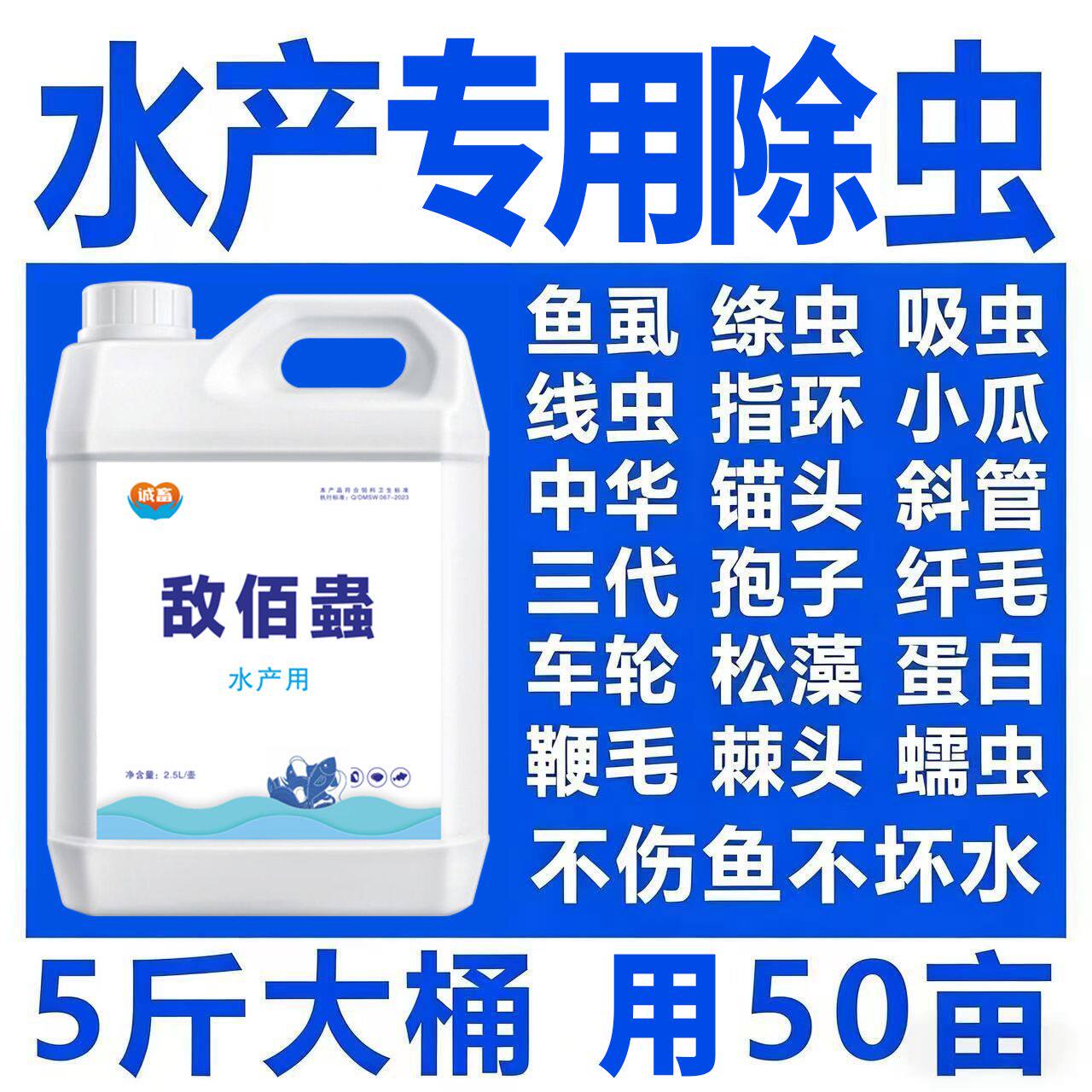 敌百虫水产驱虫内外各种寄生虫一次驱锚头蚤指环虫小瓜虫鱼塘杀虫
