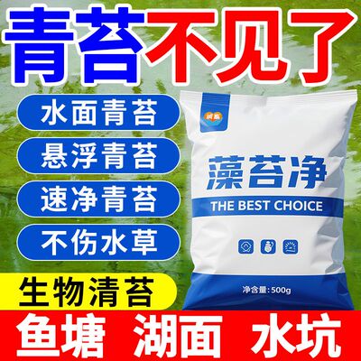 藻苔净浮萍青苔水质调节剂鱼塘
