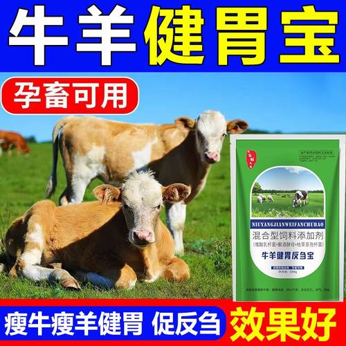 牛羊反刍健胃散增肥促反刍消胀气瘤胃宝预混料兽用微量元素添加