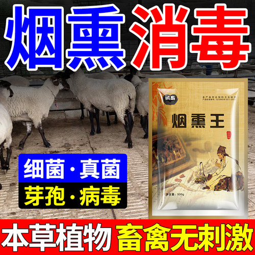 烟熏消毒粉孕畜可用养殖场消毒粉