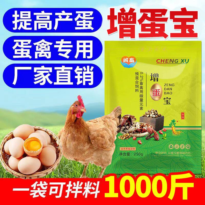催鸡下蛋催蛋素产蛋王增蛋宝鸡鸭鹅下蛋专用催蛋产蛋灵软皮蛋正牌