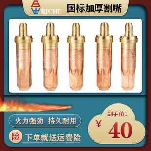 小銅人割咀G01 100氧氣乙炔環(huán)型煤氣丙烷梅花加厚 30日出GO7