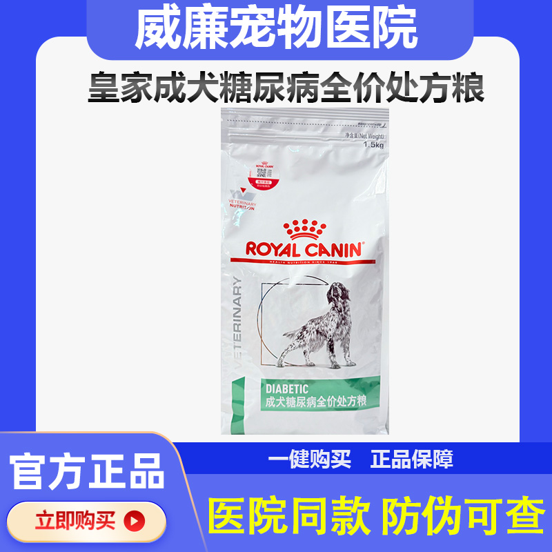 皇家狗粮高血糖糖尿病处方粮正品