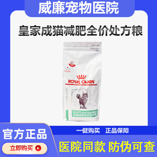 皇家控制体重猫粮减肥