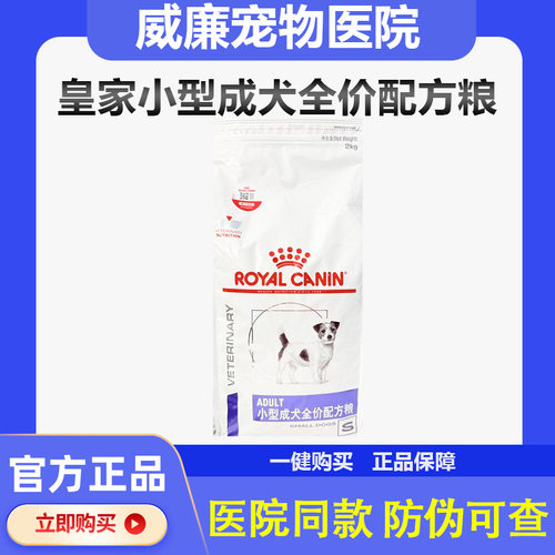 小型成犬绝育预防肥胖全价处方粮