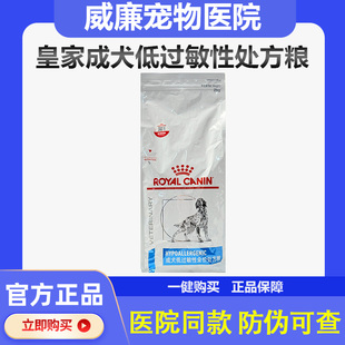 法国皇家低过敏性全价处方犬粮2kg皮肤肠胃敏感狗粮低敏DR21/8kg