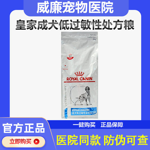 成犬皮肤病法国皇家低过敏处方粮