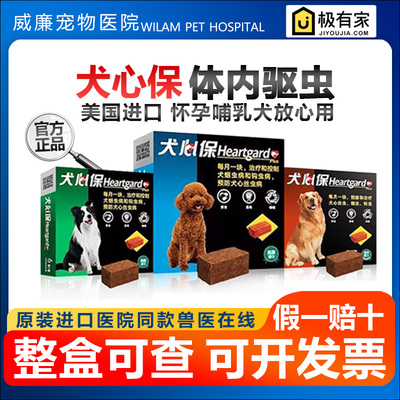 犬心保体内驱虫药狗狗犬美国进口