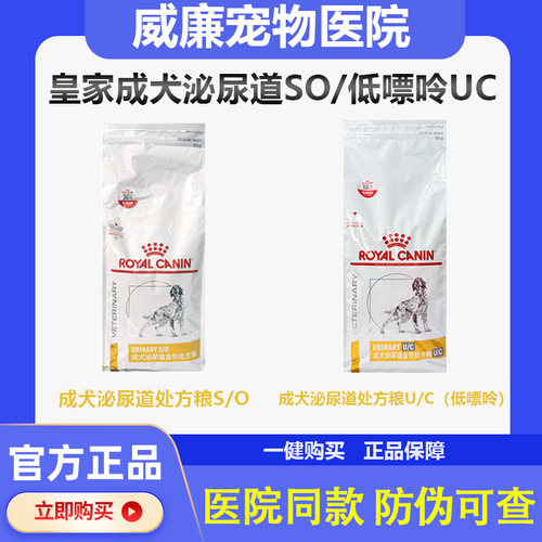 成犬处方粮皇家泌尿道低嘌呤结石