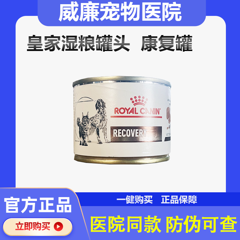 皇家犬猫康复期全价处方湿粮罐195g冠能罐头信元康复半流质