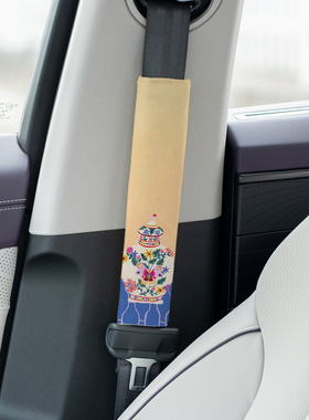 彩花瓷瓶 民族风安全带套汽车安全带护肩套内饰套汽车用品通用A15