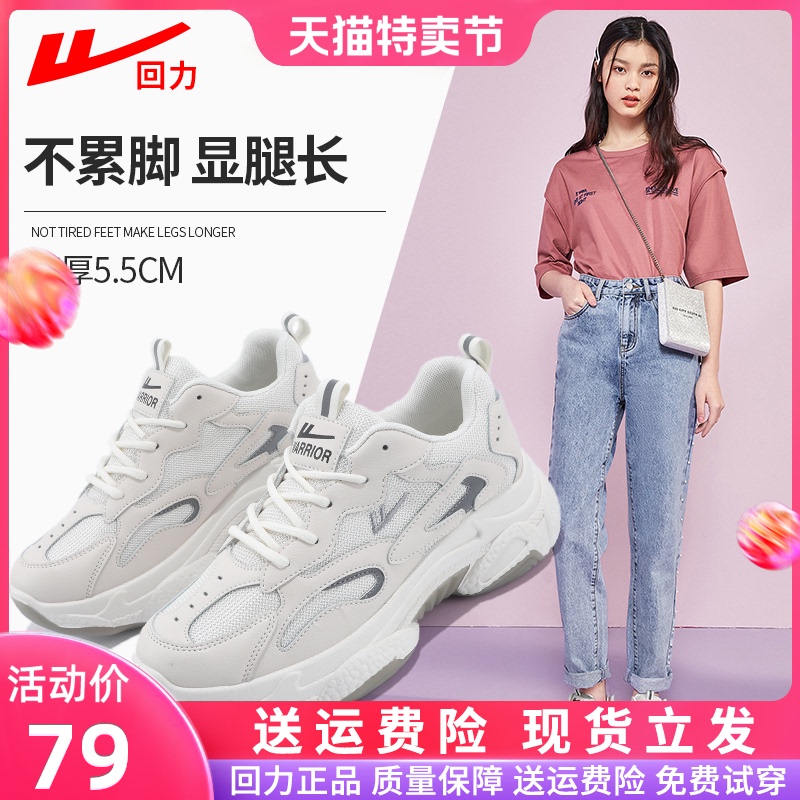 回力鞋