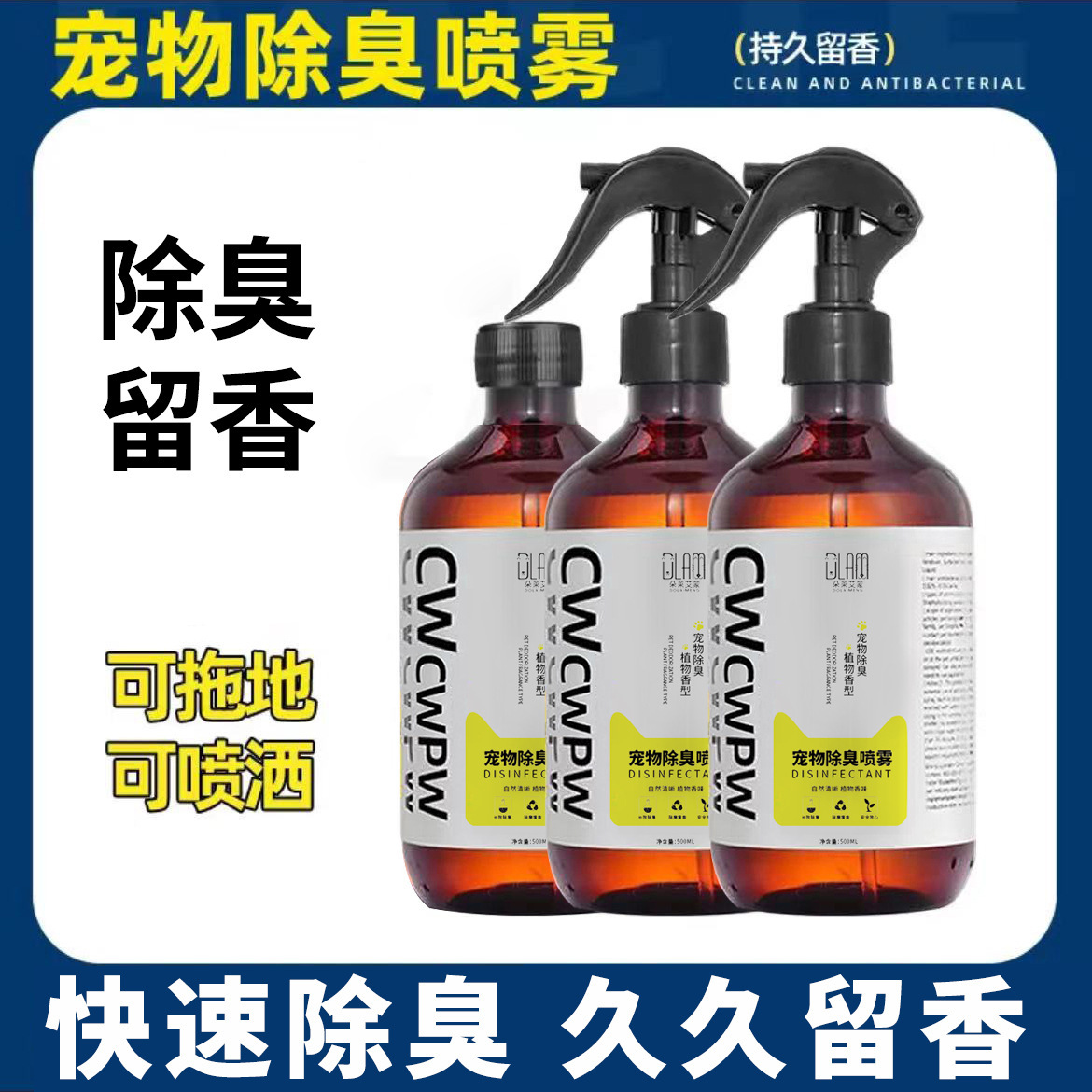 宠物除臭剂去味去尿味骚味室内喷雾除味剂狗狗猫咪用品抖音热销