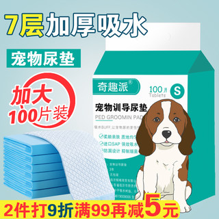 狗狗尿垫除臭吸水尿片泰迪兔子一次性尿布加厚大号100片宠物用品