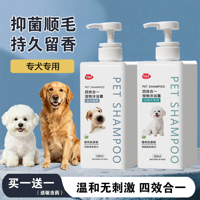 狗狗沐浴露抑菌除臭留香驱虫柔顺幼犬泰迪比熊洗澡宠物专用沐浴液